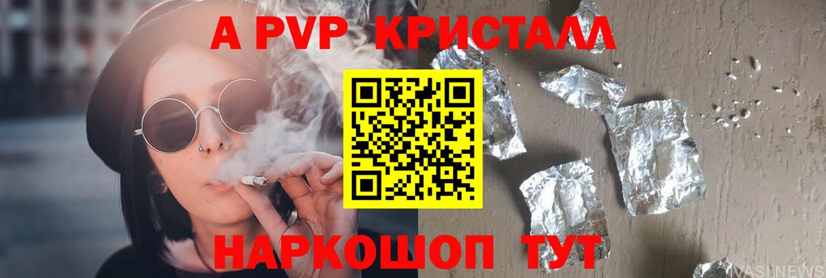 Альфа ПВП крисы CK Изобильный