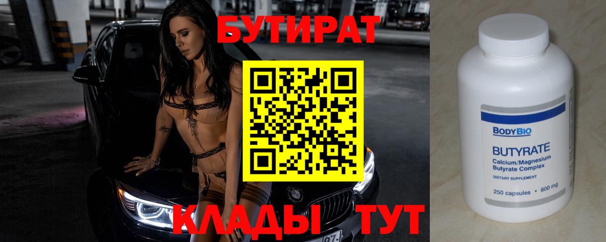 Бутират  Вход с VPN  Изобильный  Бутират бутандиол 