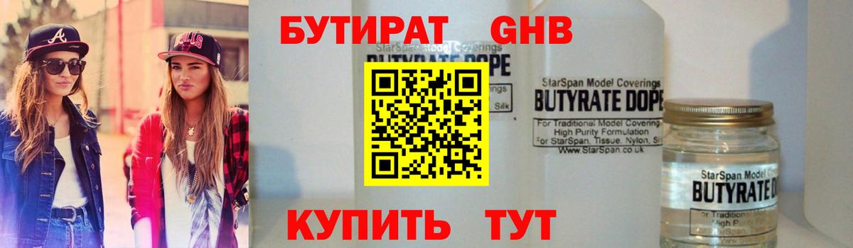 Бутират GHB Изобильный