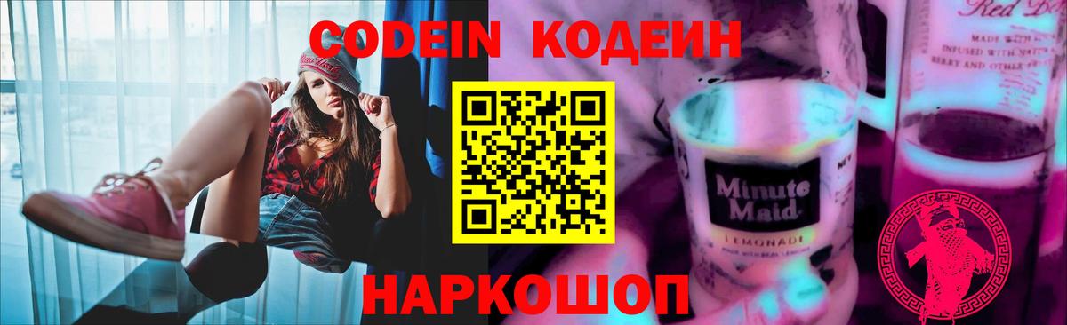 Codein Purple Drank Изобильный