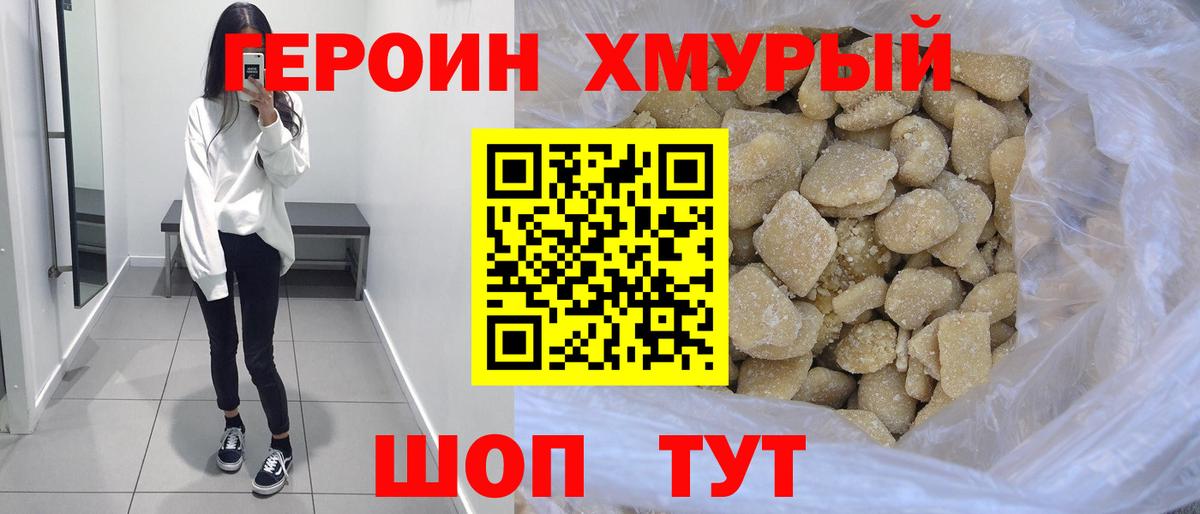 Героин хмурый Изобильный