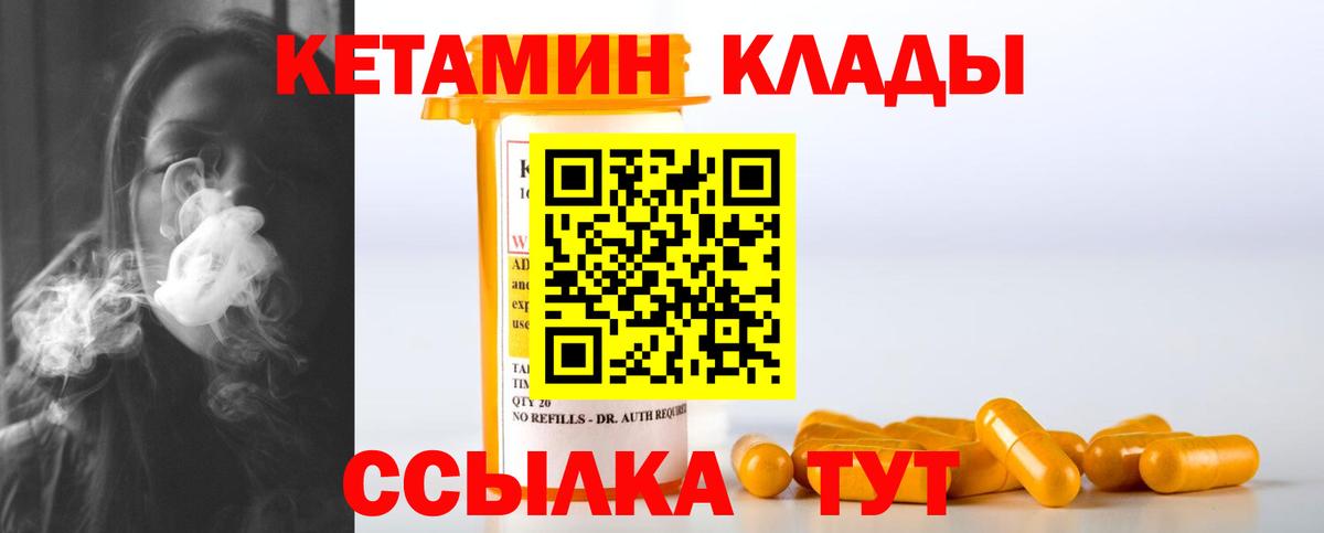 КЕТАМИН VHQ  Вход с VPN  Изобильный 